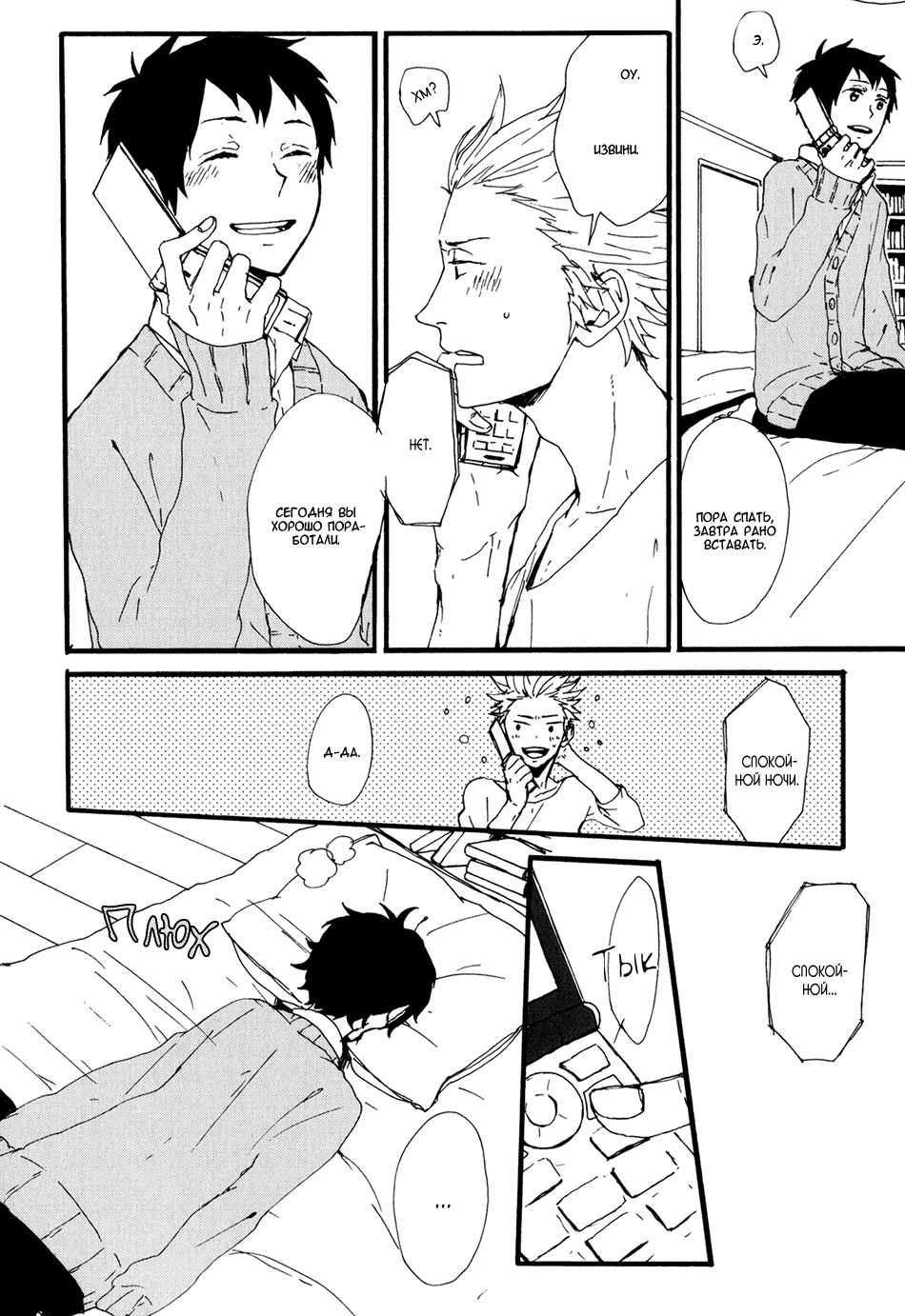 Kyou wa Hayaku Kaerou Vol. 1 Ch. 3 第30页