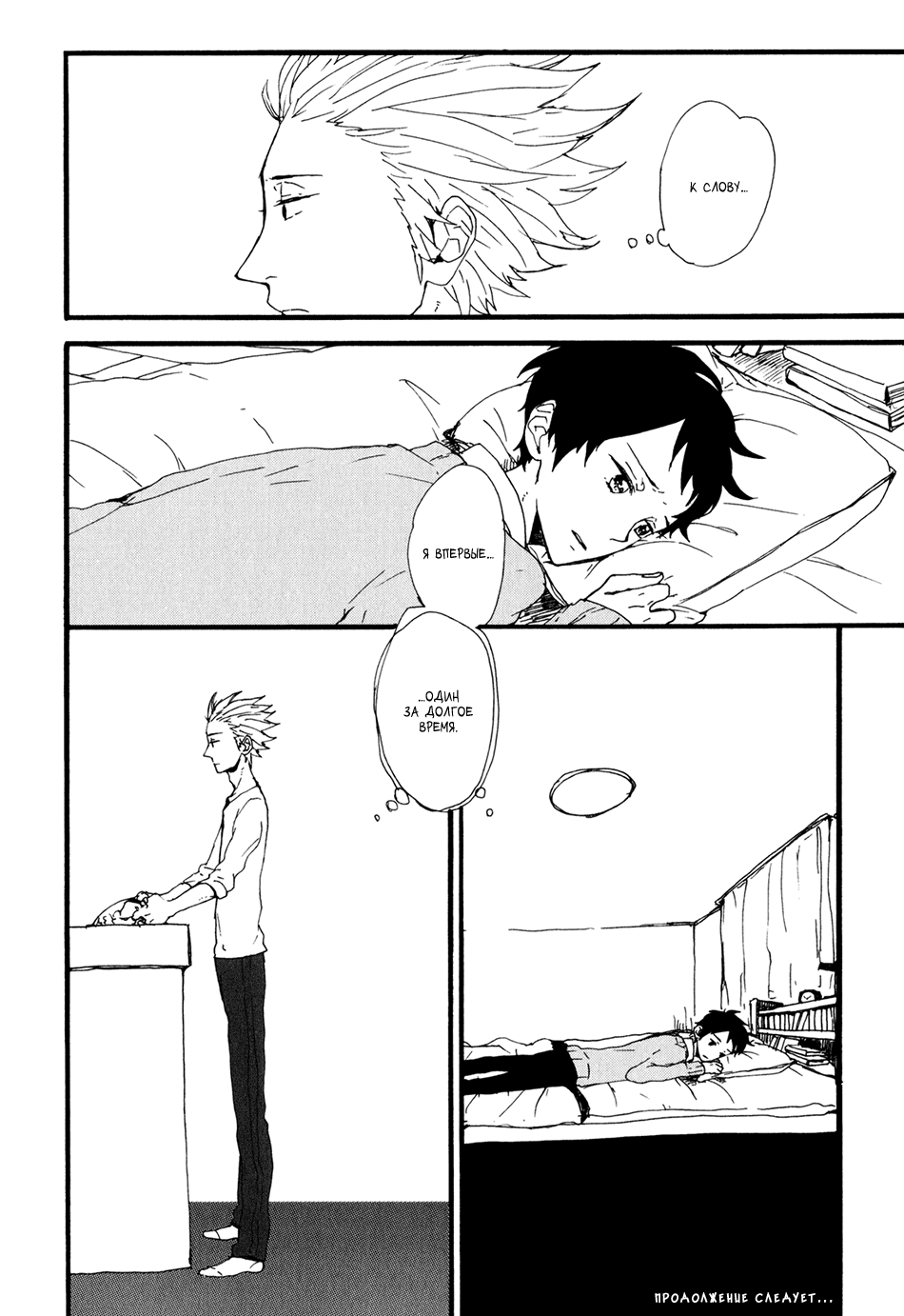 Kyou wa Hayaku Kaerou Vol. 1 Ch. 3 第32页