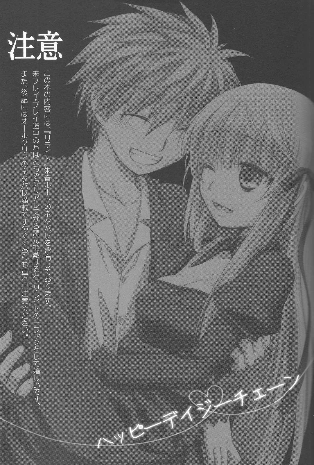 Rewrite: Happy Daisy Chain (Doujinshi) 第2页