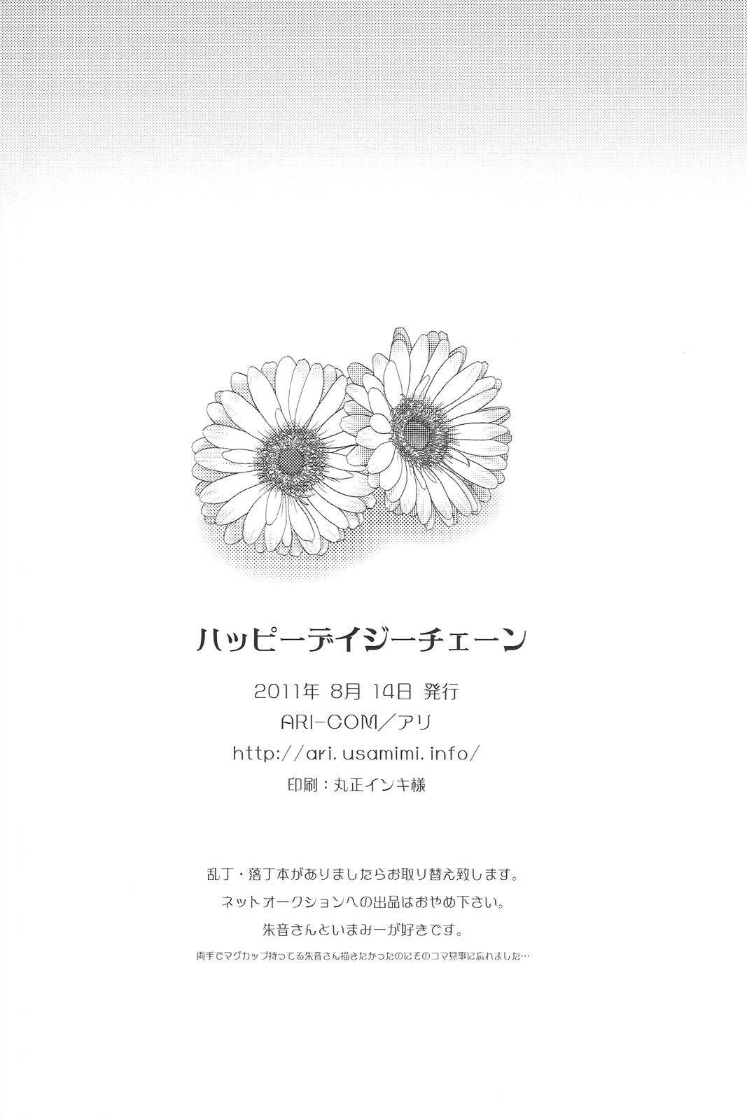 Rewrite: Happy Daisy Chain (Doujinshi) Oneshot 第24页