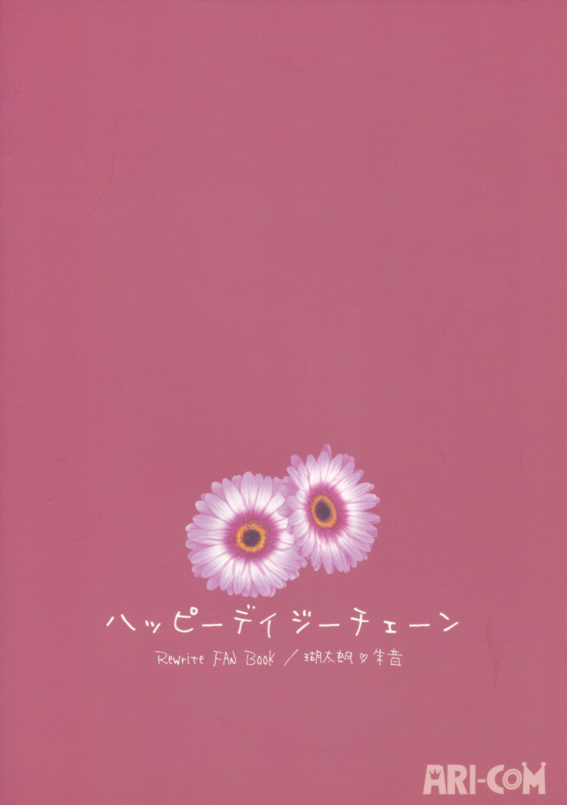 Rewrite: Happy Daisy Chain (Doujinshi) Oneshot 第25页