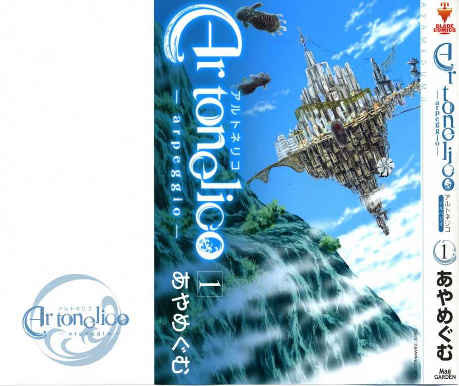 Ar tonelico -arpeggio- Dziewczyna ze świętej krainy 第1页