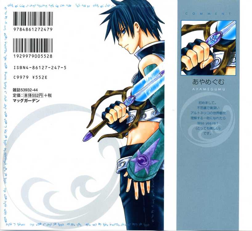 Ar tonelico -arpeggio- Dziewczyna ze świętej krainy 第2页