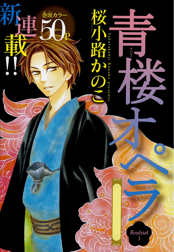 Seirou Opera 第3页