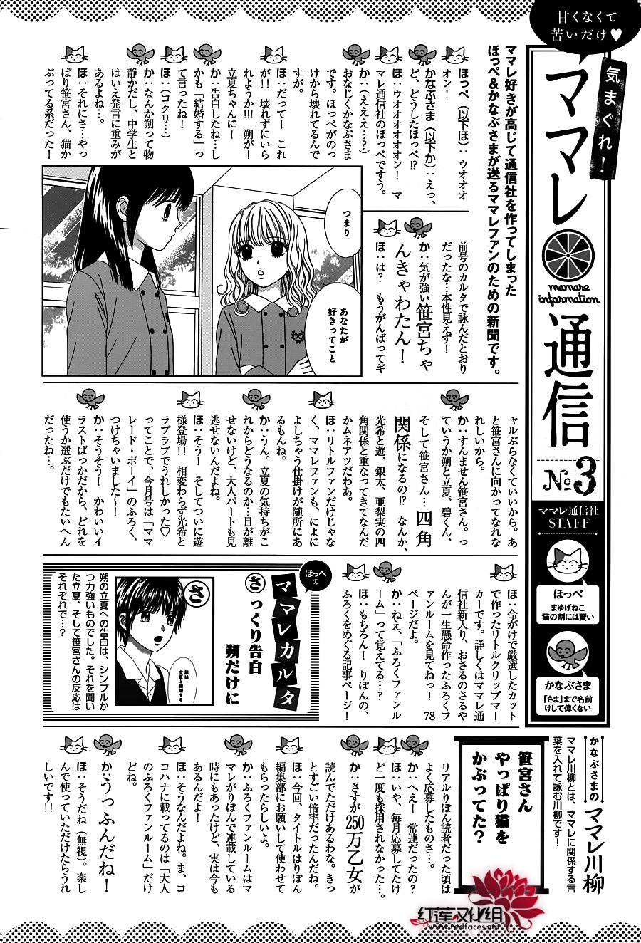 Marmalade Boy Little Vol. 1 Ch. 4 第29页