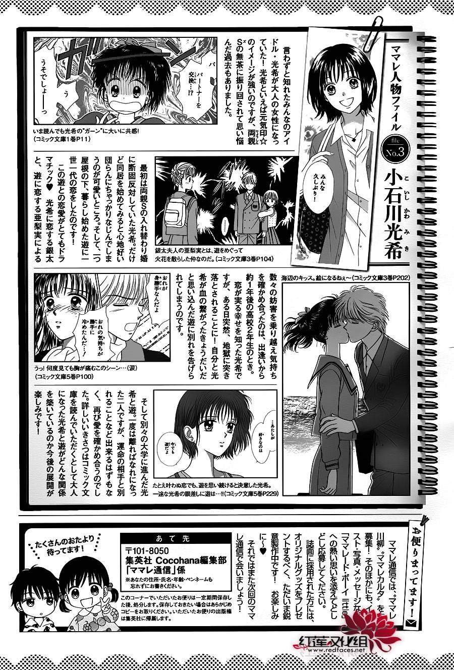 Marmalade Boy Little Vol. 1 Ch. 4 第30页