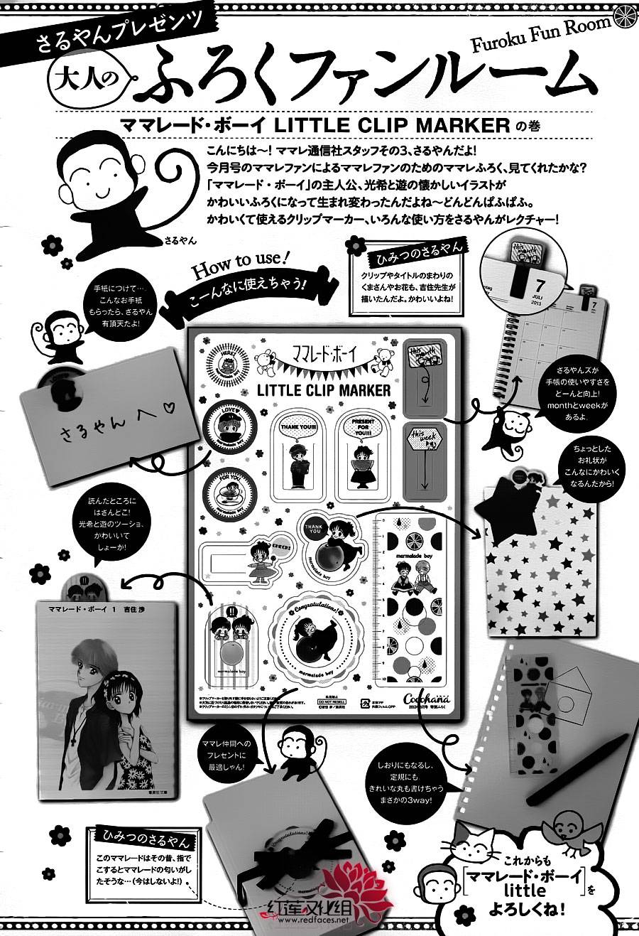 Marmalade Boy Little Vol. 1 Ch. 4 第31页