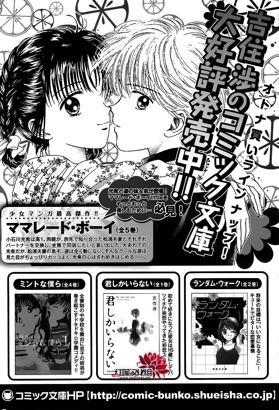 Marmalade Boy Little Vol. 1 Ch. 4 第32页