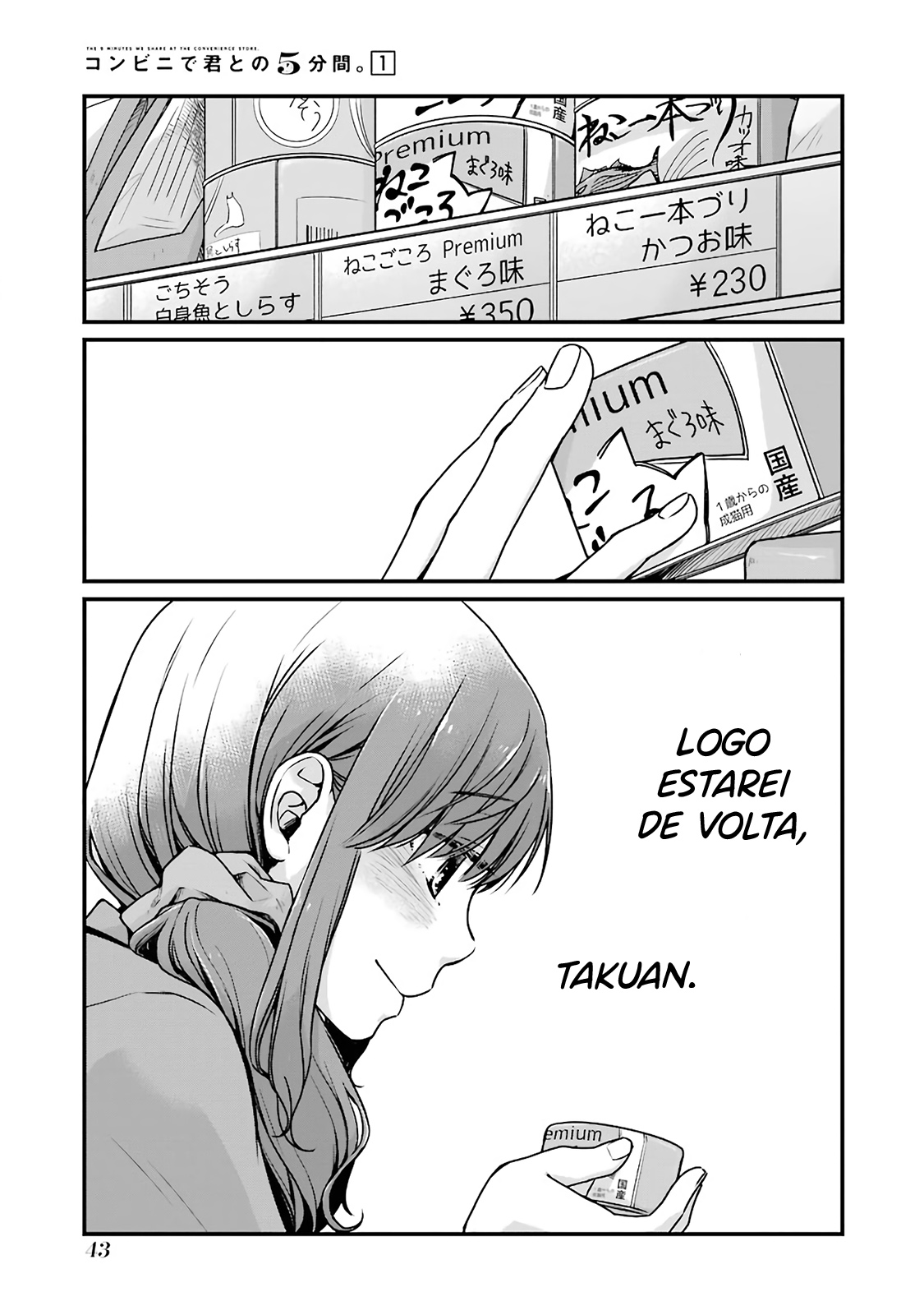 Combini de Kimi to no 5-funkan. Vol. 1 Ch. 5 第9页