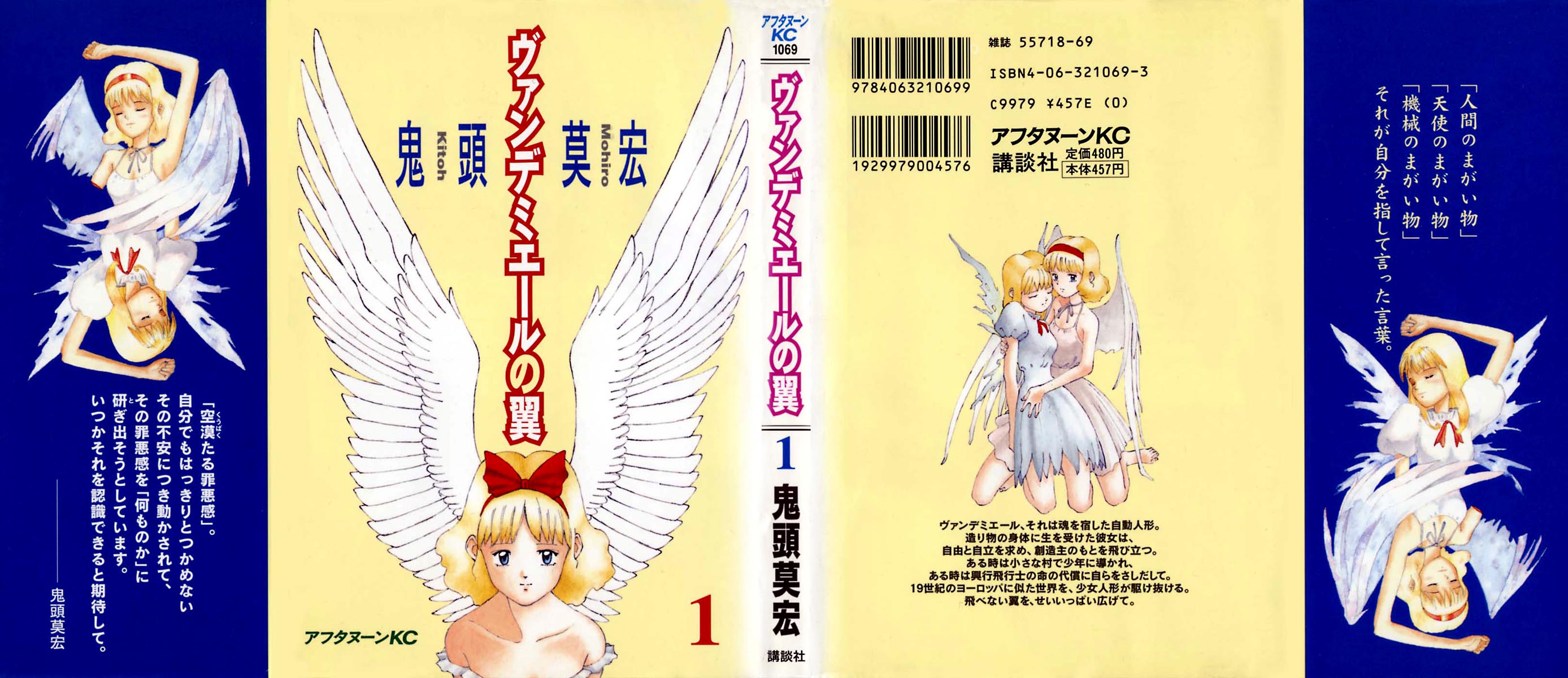 Vendémiaire no Tsubasa La main droite de Vendémiaire 第3页