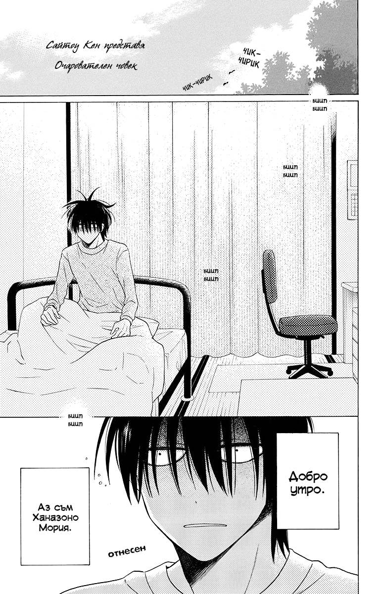 Kawaii Hito Vol. 1 Ch. 4 第1页