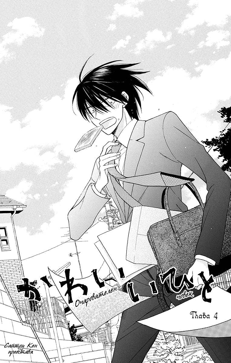 Kawaii Hito Vol. 1 Ch. 4 第2页