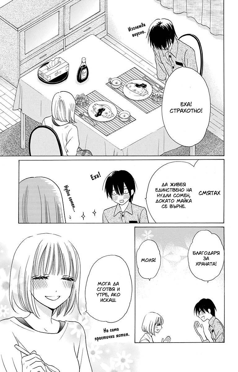 Kawaii Hito Vol. 1 Ch. 4 第11页