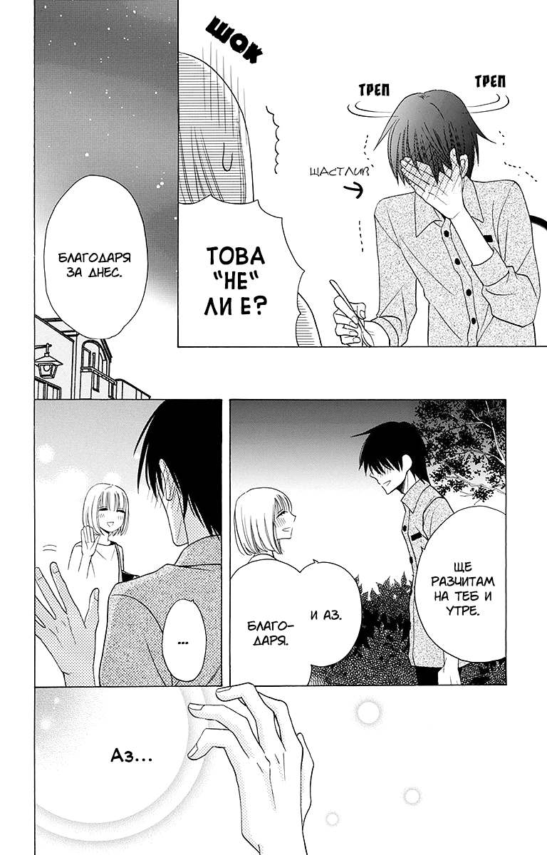 Kawaii Hito Vol. 1 Ch. 4 第12页