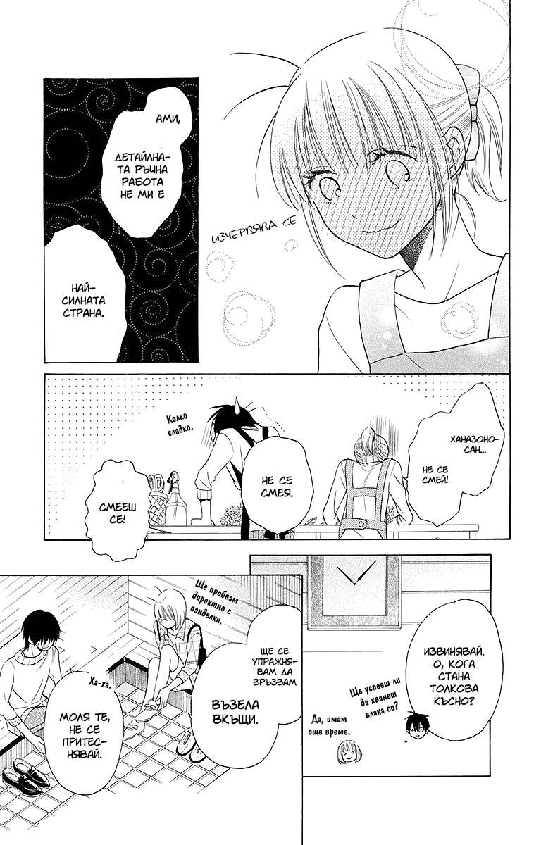 Kawaii Hito Vol. 1 Ch. 4 第15页