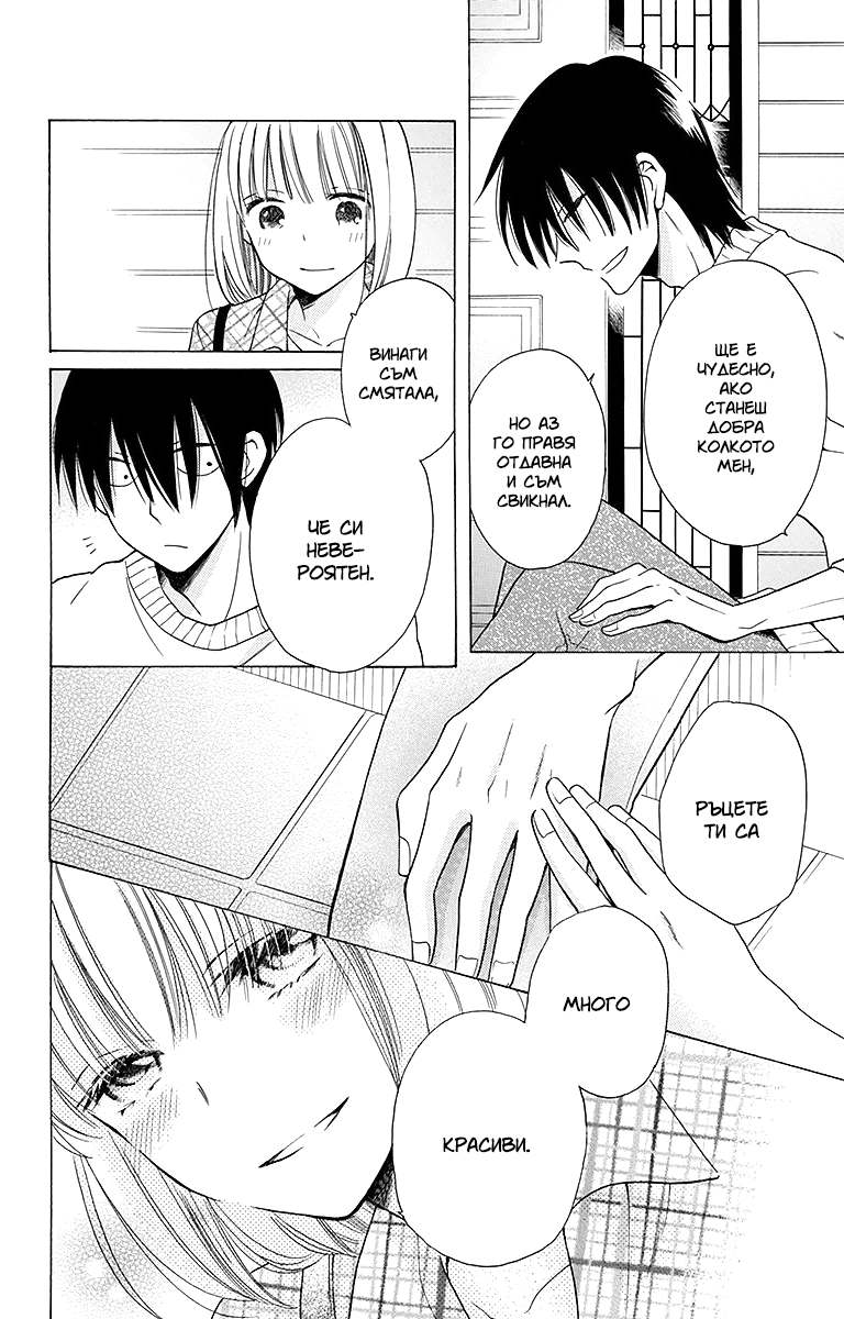 Kawaii Hito Vol. 1 Ch. 4 第16页