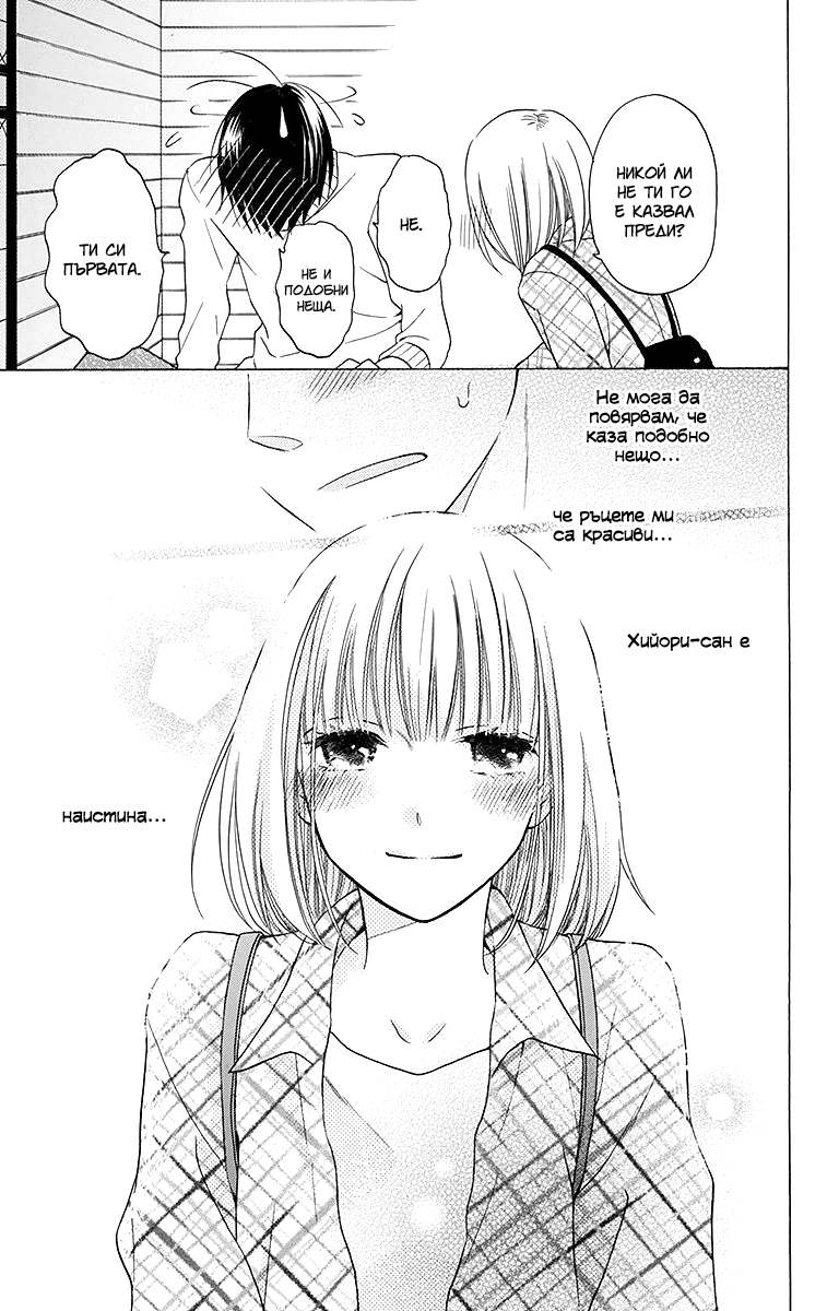 Kawaii Hito Vol. 1 Ch. 4 第17页