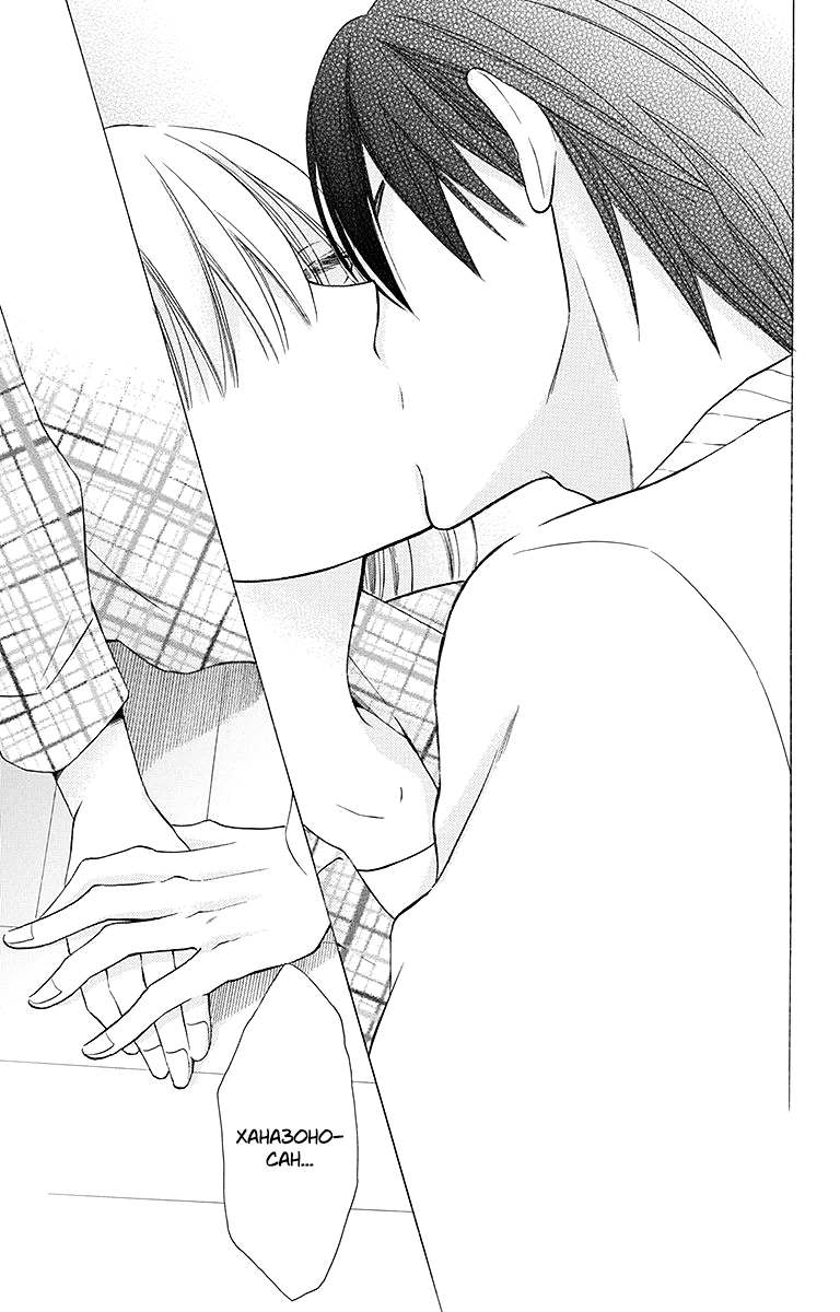 Kawaii Hito Vol. 1 Ch. 4 第19页