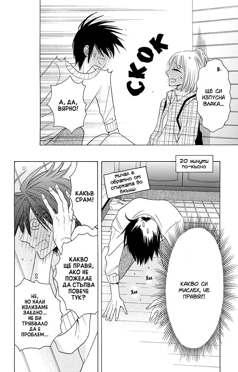 Kawaii Hito Vol. 1 Ch. 4 第20页