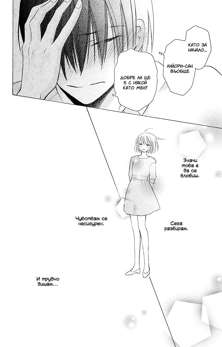 Kawaii Hito Vol. 1 Ch. 4 第22页