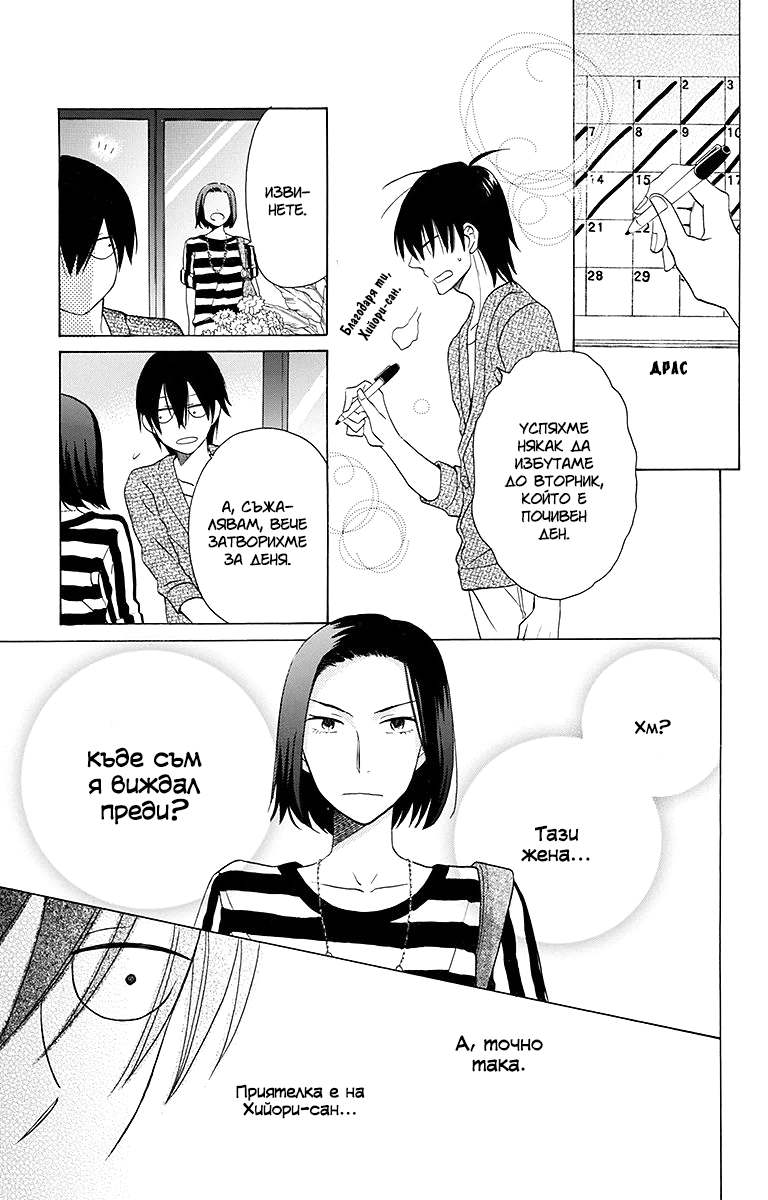 Kawaii Hito Vol. 1 Ch. 4 第23页