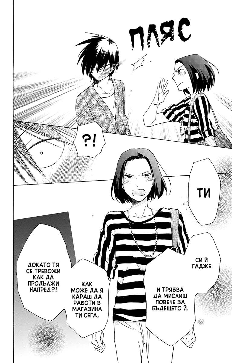 Kawaii Hito Vol. 1 Ch. 4 第24页