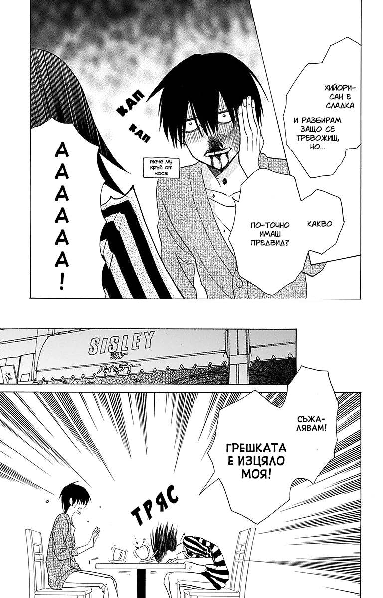 Kawaii Hito Vol. 1 Ch. 4 第25页