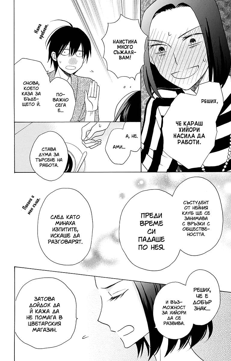 Kawaii Hito Vol. 1 Ch. 4 第26页