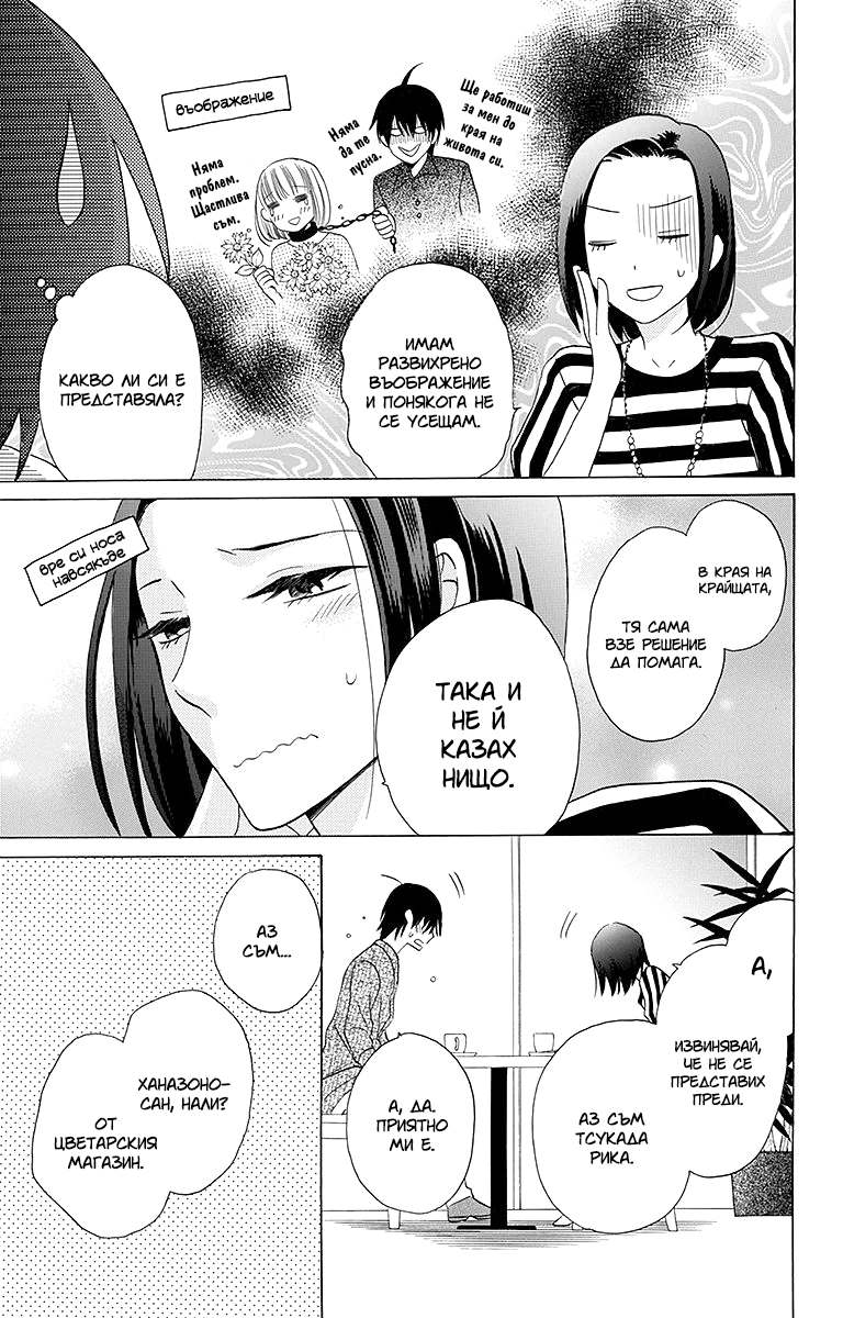 Kawaii Hito Vol. 1 Ch. 4 第27页