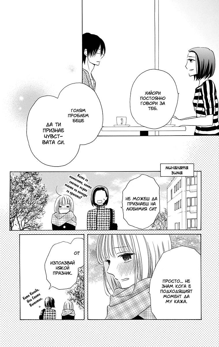 Kawaii Hito Vol. 1 Ch. 4 第28页