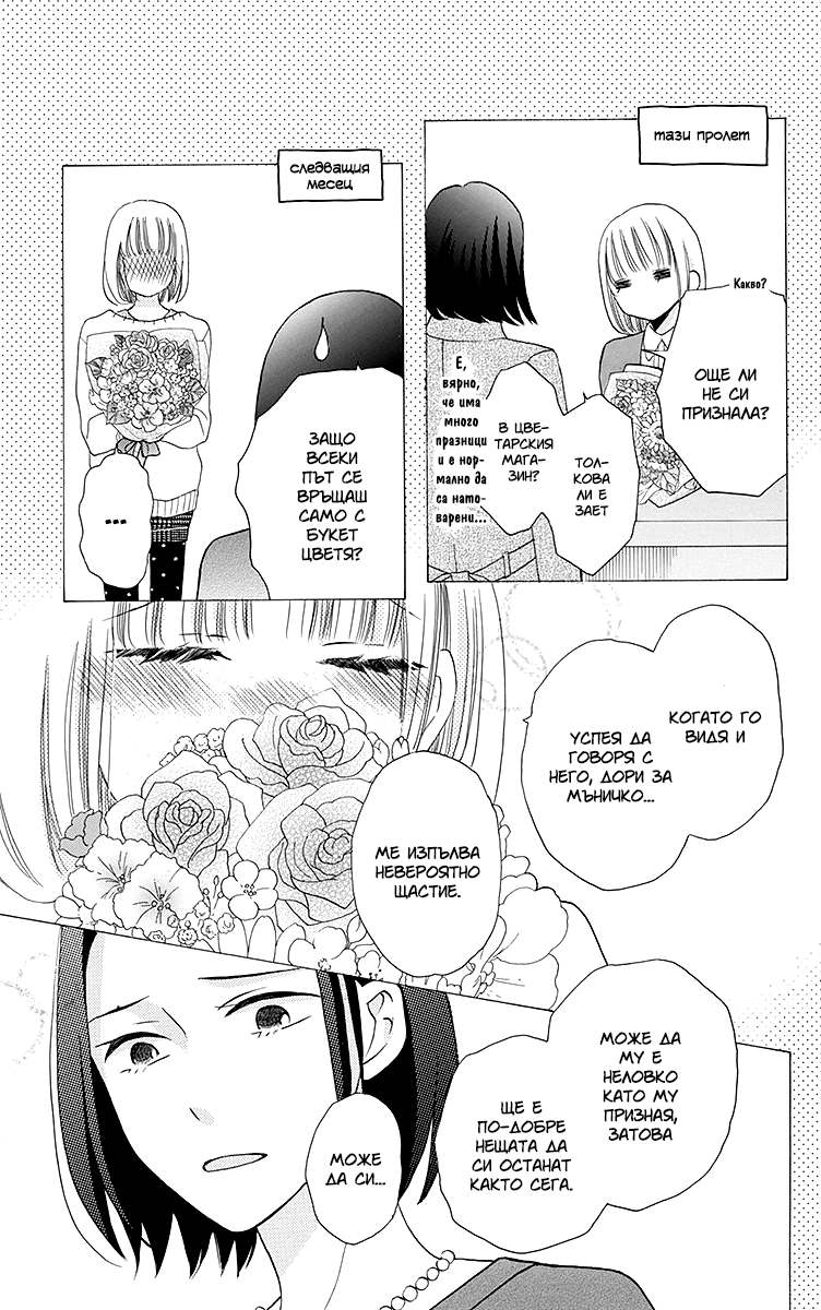 Kawaii Hito Vol. 1 Ch. 4 第29页