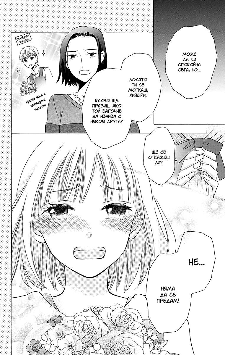 Kawaii Hito Vol. 1 Ch. 4 第30页