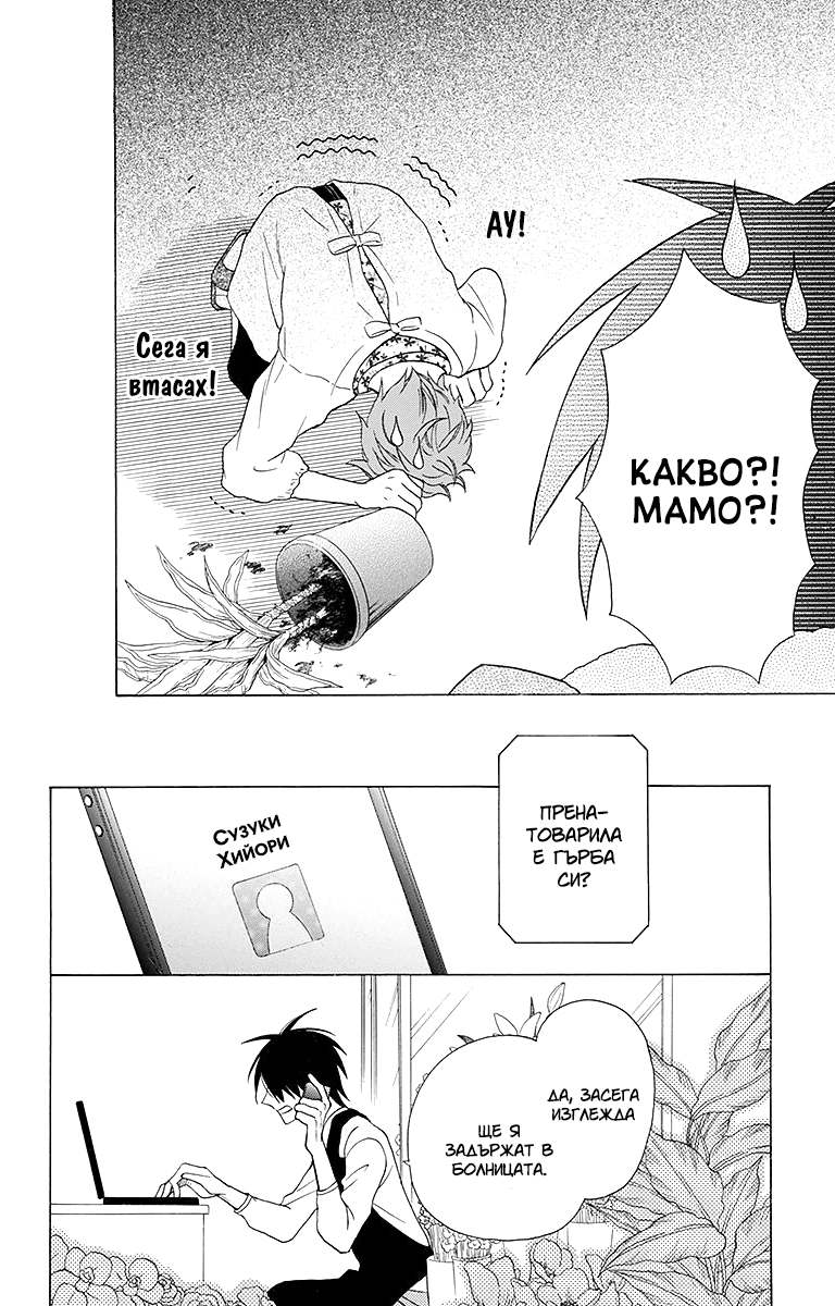 Kawaii Hito Vol. 1 Ch. 4 第4页