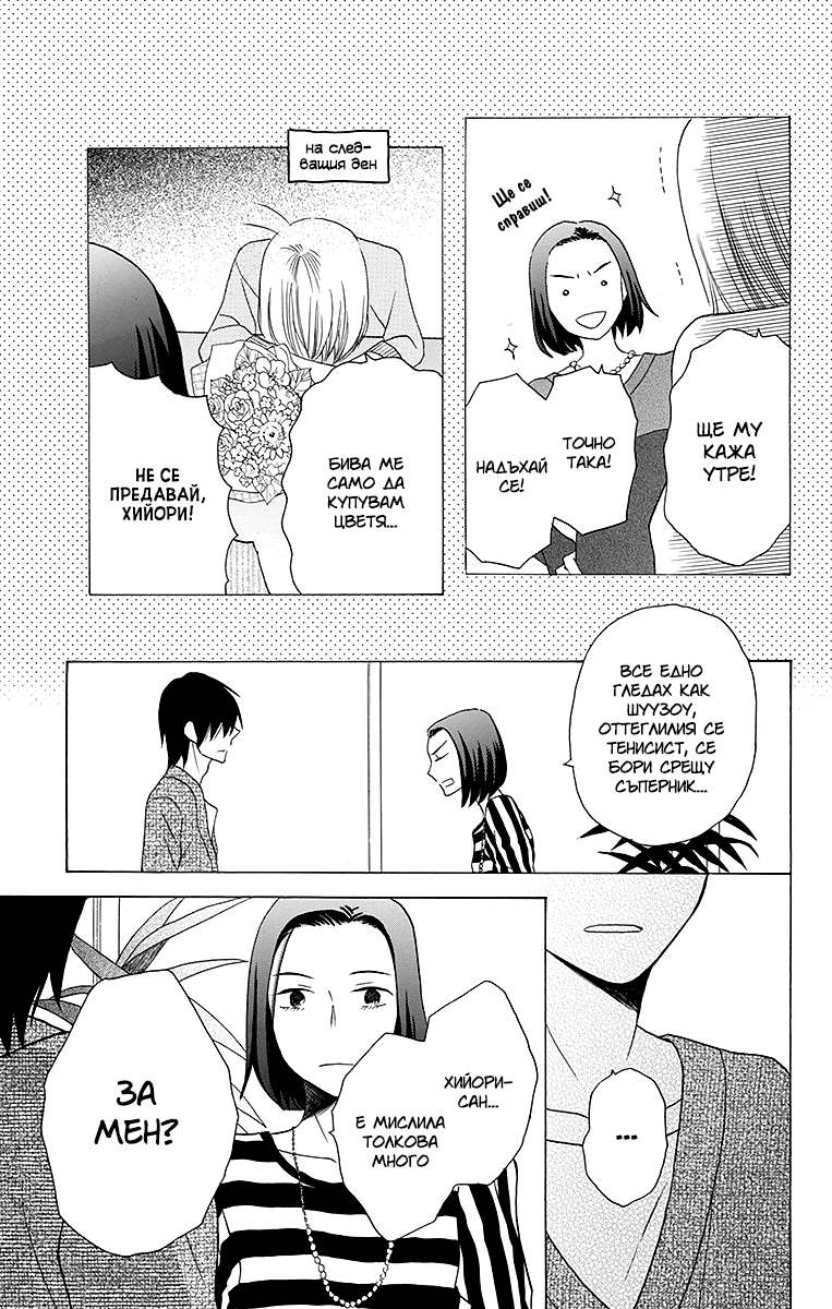 Kawaii Hito Vol. 1 Ch. 4 第31页