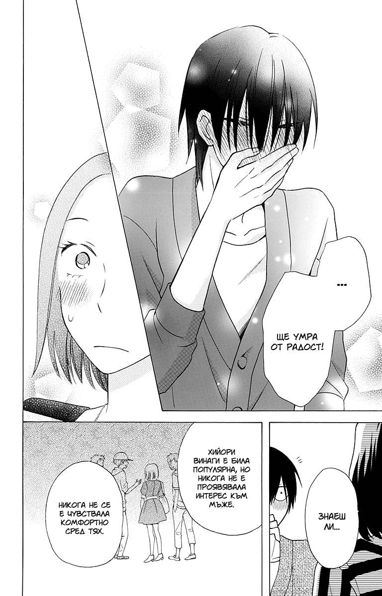 Kawaii Hito Vol. 1 Ch. 4 第32页