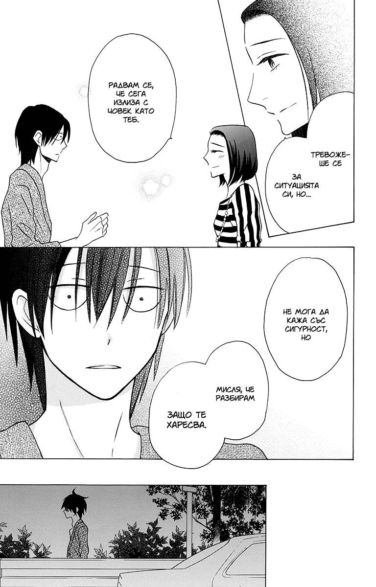 Kawaii Hito Vol. 1 Ch. 4 第33页