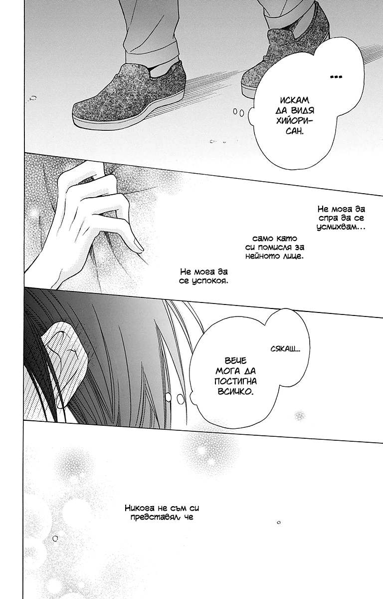 Kawaii Hito Vol. 1 Ch. 4 第34页