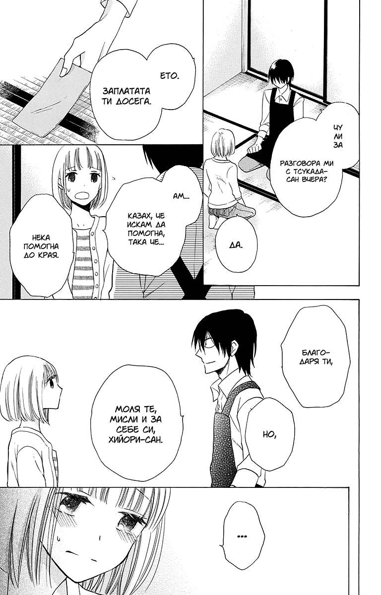 Kawaii Hito Vol. 1 Ch. 4 第37页