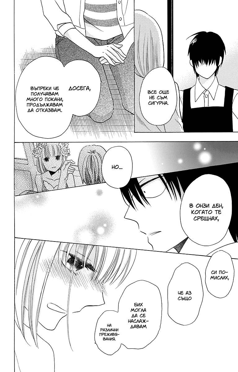 Kawaii Hito Vol. 1 Ch. 4 第38页