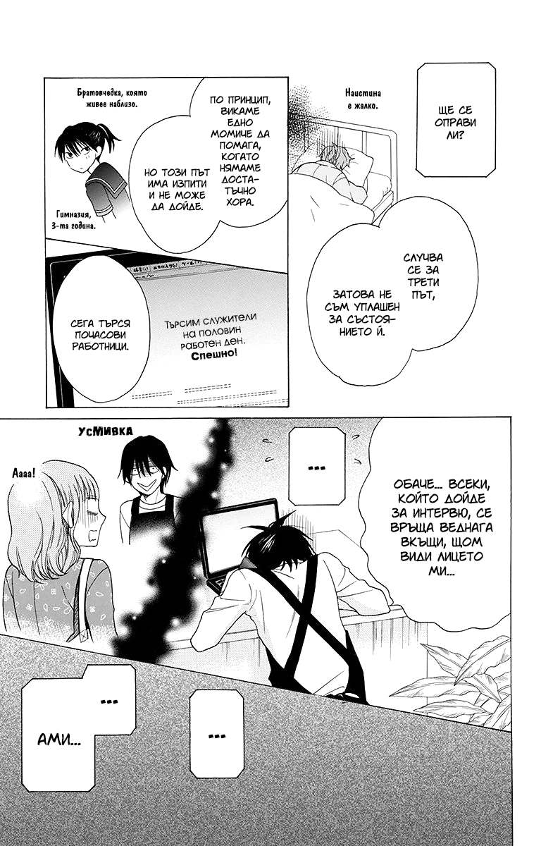 Kawaii Hito Vol. 1 Ch. 4 第5页