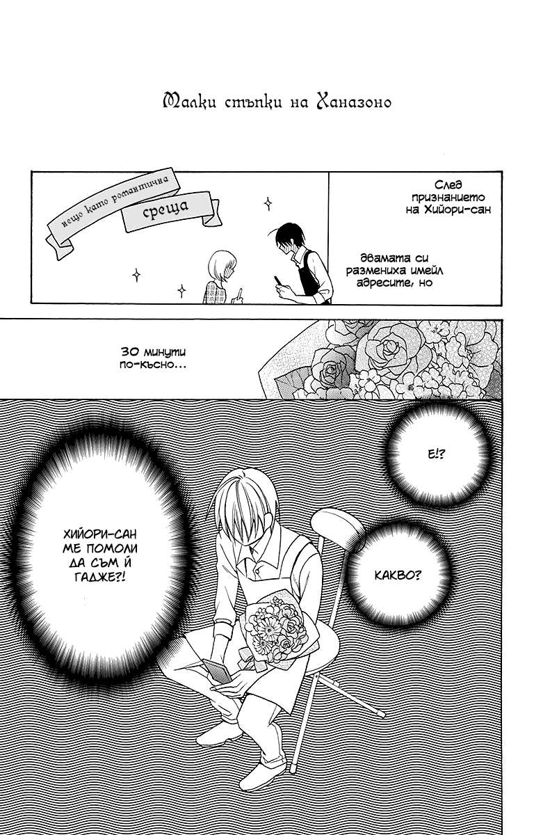 Kawaii Hito Vol. 1 Ch. 4 第45页