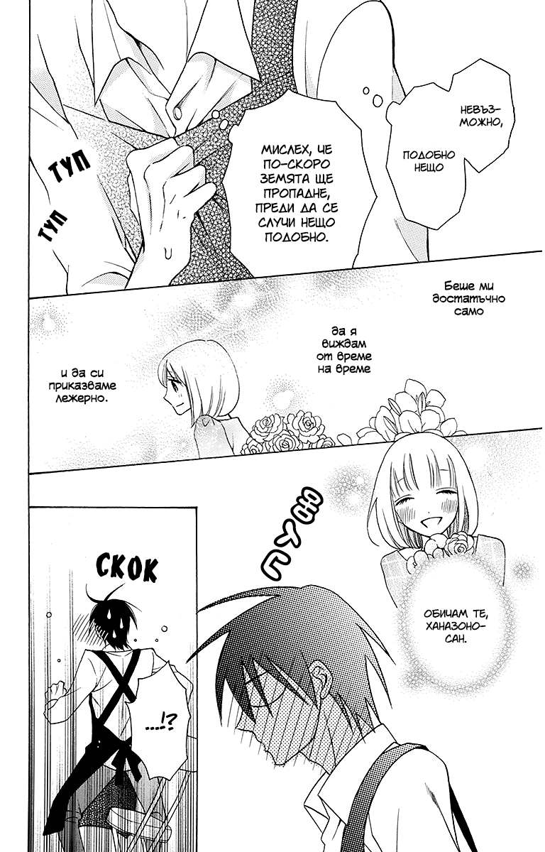 Kawaii Hito Vol. 1 Ch. 4 第46页