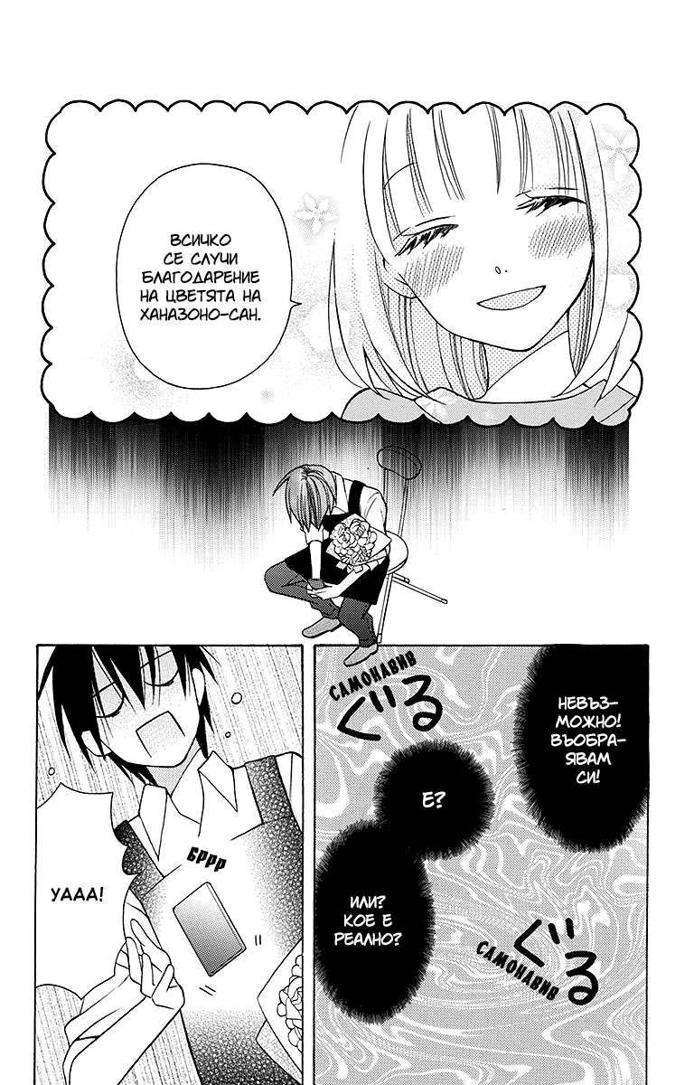 Kawaii Hito Vol. 1 Ch. 4 第48页