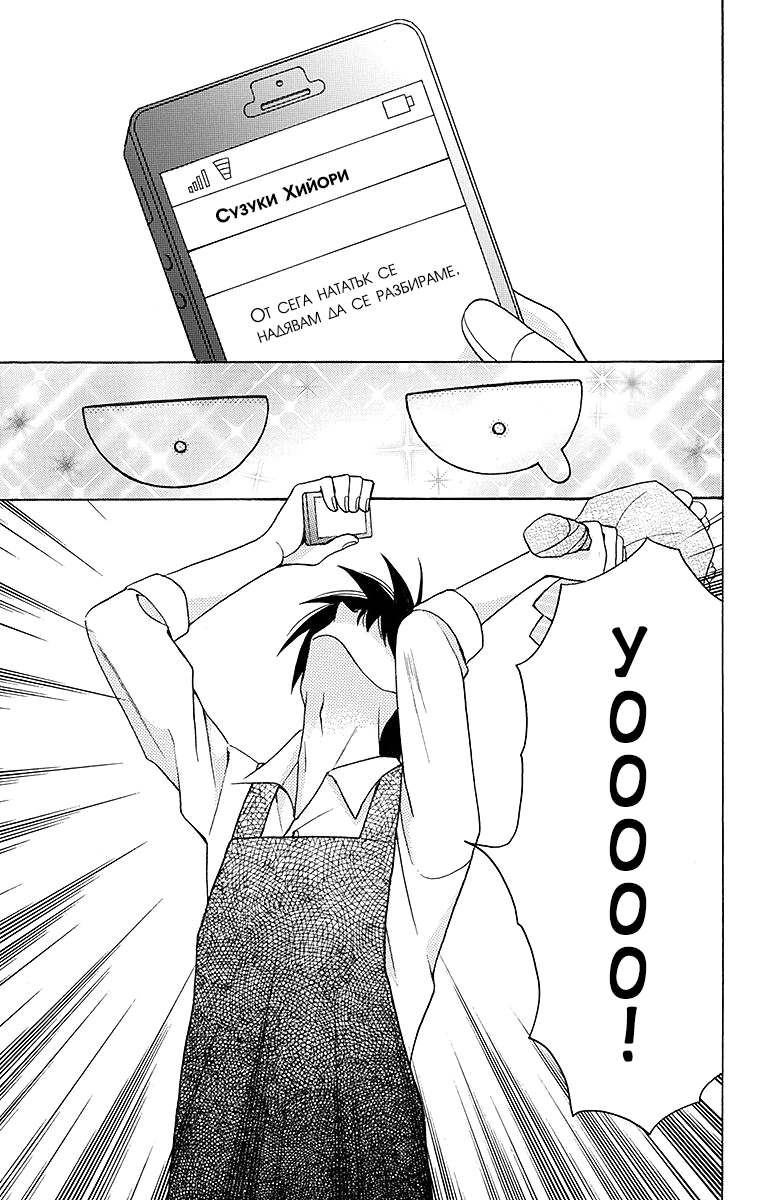 Kawaii Hito Vol. 1 Ch. 4 第49页
