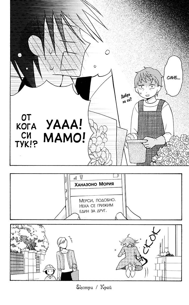 Kawaii Hito Vol. 1 Ch. 4 第50页