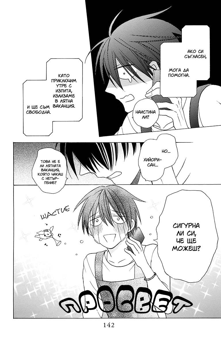 Kawaii Hito Vol. 1 Ch. 4 第6页