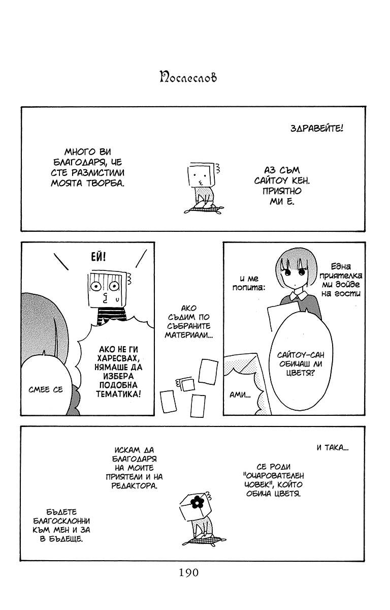 Kawaii Hito Vol. 1 Ch. 4 第52页