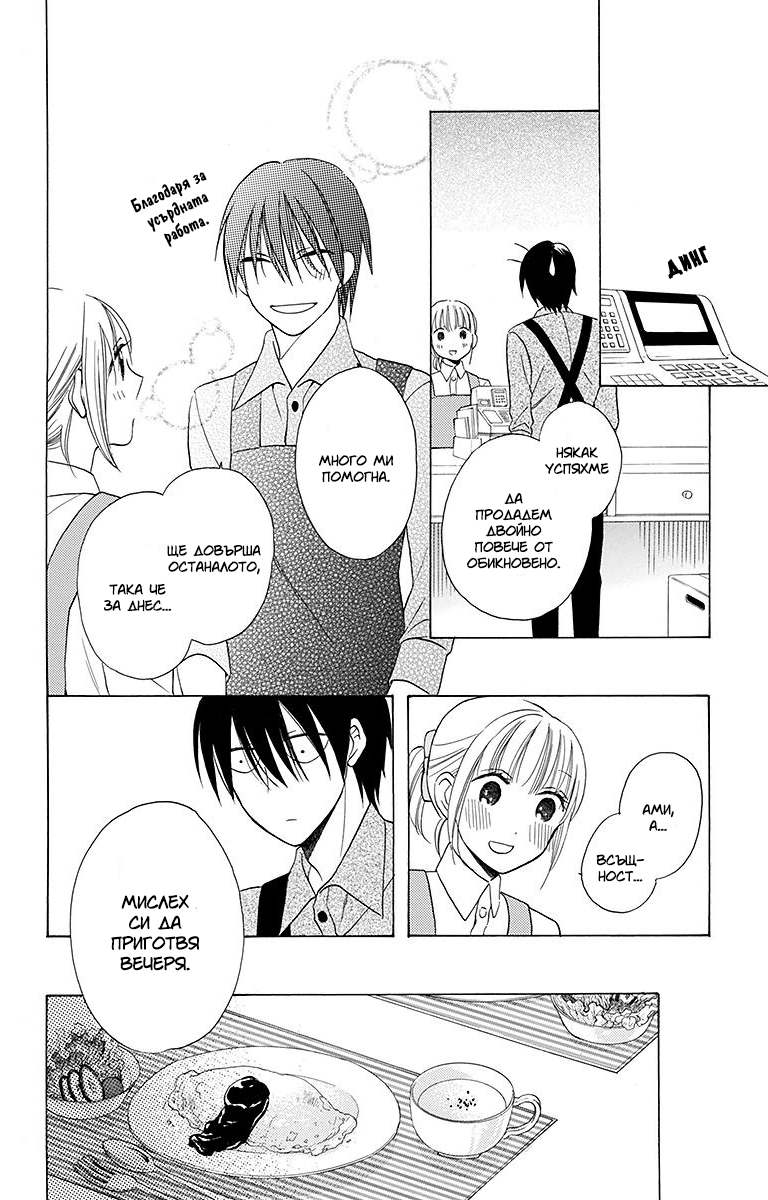 Kawaii Hito Vol. 1 Ch. 4 第10页