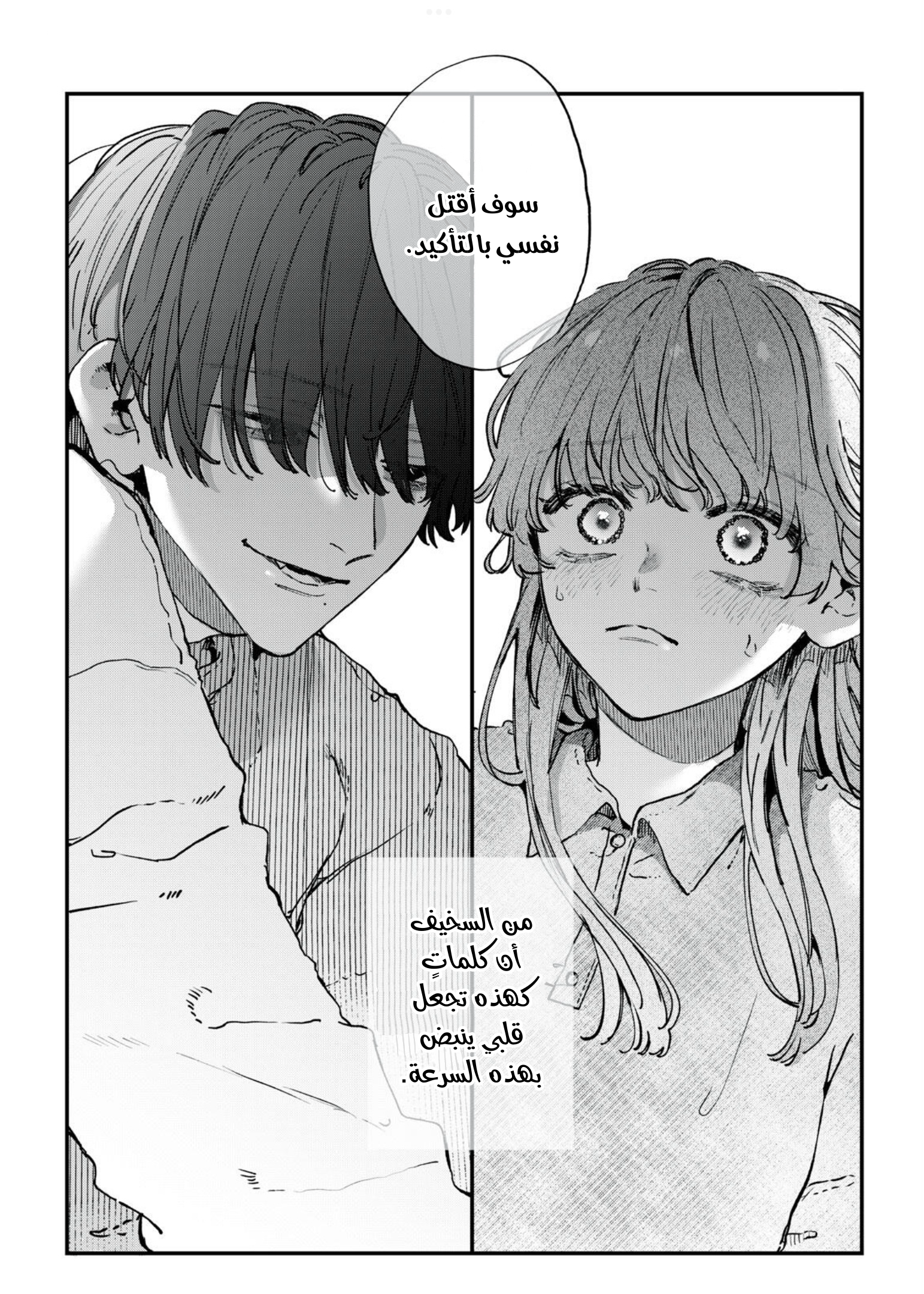 Himokuzu Hana-kun wa Shinitagari هانا-كن وحوض الأسماك 第2页