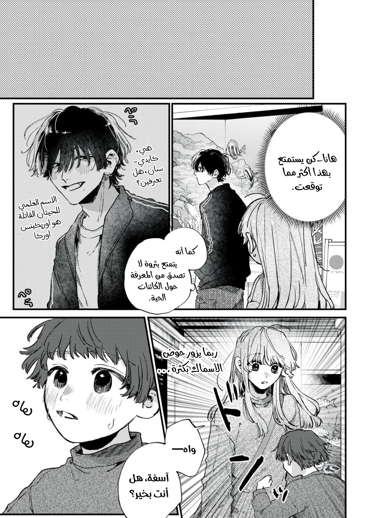 Himokuzu Hana-kun wa Shinitagari هانا-كن وحوض الأسماك 第13页